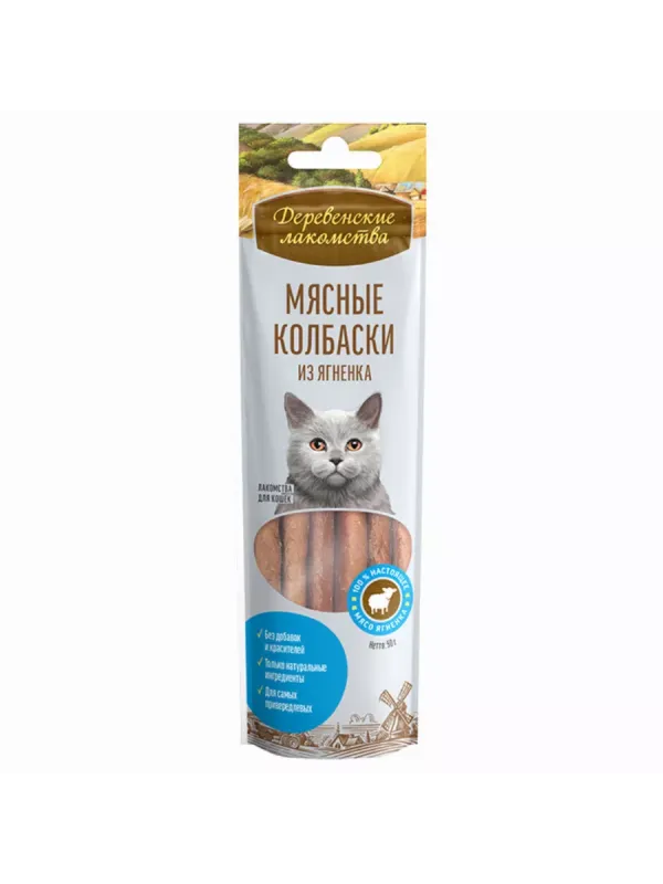 Деревенские лакомства, мясные колбаски из ягненка, лакомство для кошек