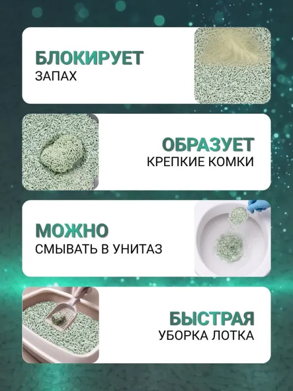 Наполнитель Тофу Сибирская кошка 6 л для кошачьего туалета
