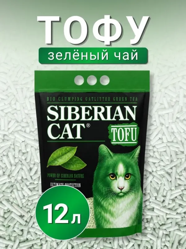 Наполнитель Тофу 12 л Сибирская кошка для кошачьего туалета