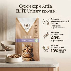 ATTILA ELITE Urinary Rabbit — сухой корм с кроликом для взрослых кошек, 10 кг