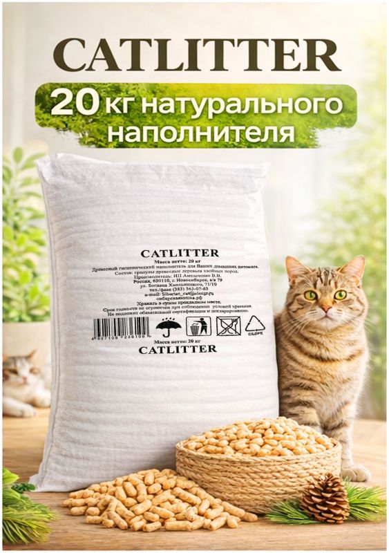 Древесный наполнитель Catlitter для кошачьего туалета
