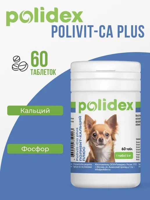 Polidex. Polivit-Ca plus. Поливит-Кальций плюс