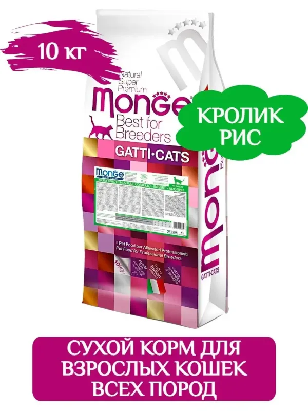 Monge Natural Superpremium Monoprotein Rabbit 10 кг — сухой корм с кроликом для взрослых кошек