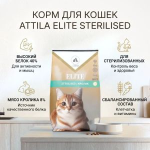 ATTILA ELITE Rabbit — сухой корм с кроликом для стерилизованных кошек и кастрированных котов, 10 кг