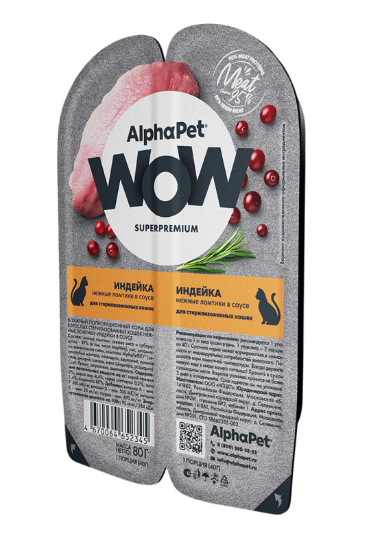 AlphaPet WOW Superpremium / для взрослых стерилизованных кошек нежные ломтики индейки в соусе