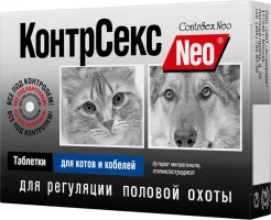 КонтрСекс Neo для котов и кобелей, таблетки №10