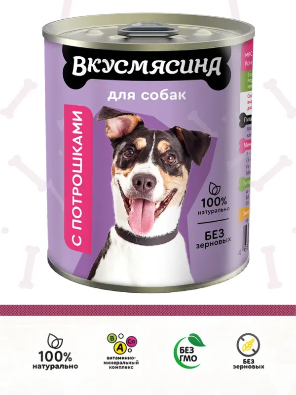 ВКУСМЯСИНА. Корм консервированный для собак с потрошками, 340 г