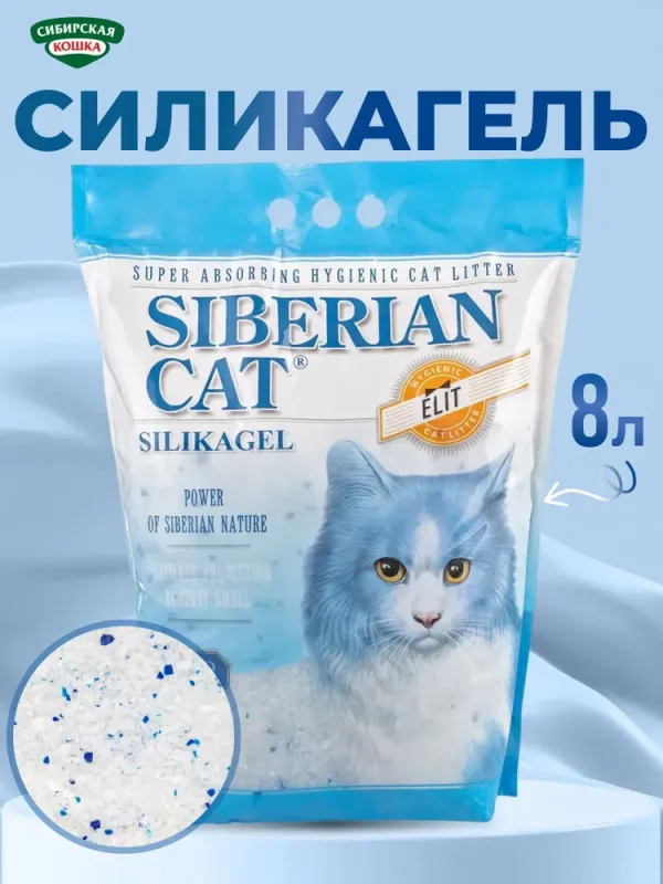 Силикагелевый наполнитель Сибирская кошка Elit 8 л