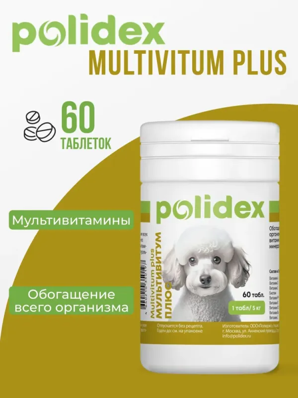 Polidex Multivitum plus, 60 таблеток, мультивитамины