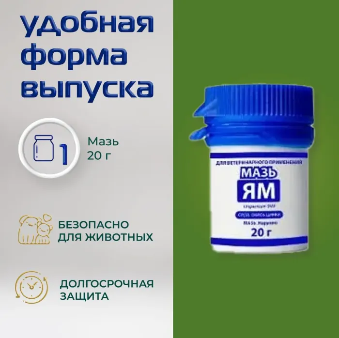 Ecovet. Мазь для животных ЯМ, 20 г