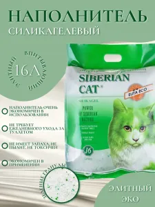 Силикагелевый наполнитель Сибирская кошка Elit 16 л