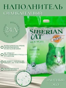 Силикагелевый наполнитель Сибирская кошка Elit 24 л