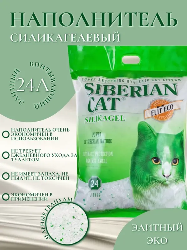 Силикагелевый наполнитель Сибирская кошка Elit 24 л