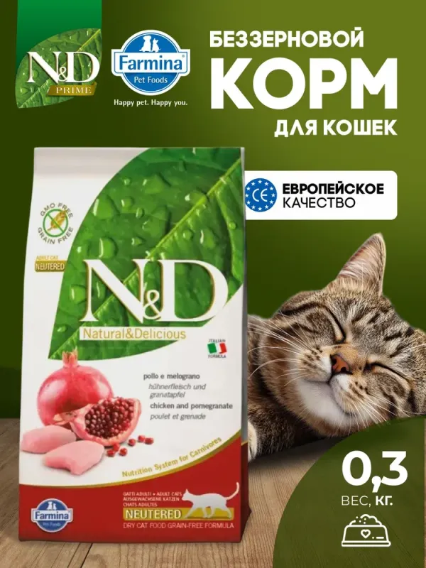 Farmina N&D Prime Сухой беззерновой корм НД Прайм кошки курица с гранатом для стерилизованных кошек и кастрированных котов 300 гр