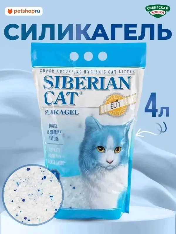 Силикагелевый наполнитель Сибирская кошка Elit 4 л