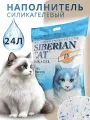 Силикагелевый наполнитель Сибирская кошка Elit 24 л