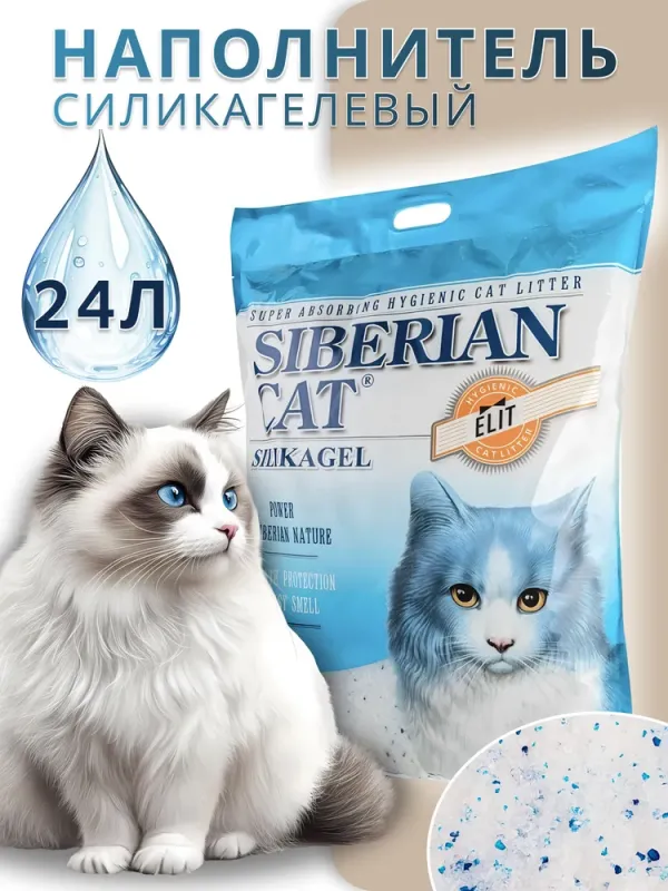 Силикагелевый наполнитель Сибирская кошка Elit 24 л