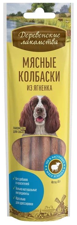 Деревенские лакомства мясные колбаски из ягненка