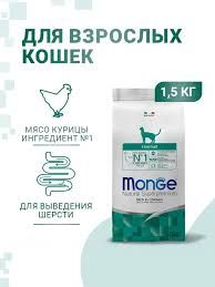 Monge HAIRBALL CAT 1,5кг Сухой корм для выведения шерсти из желудка