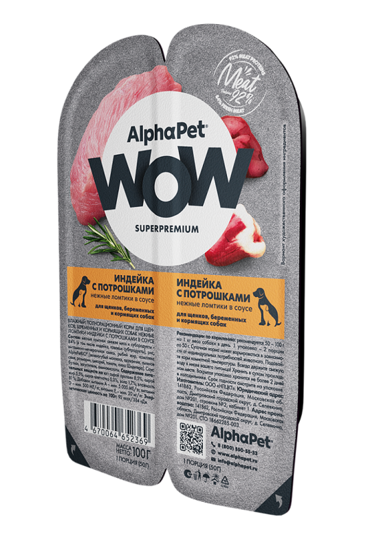 AlphaPet WOW Superpremium, для щенков, беременных и кормящих собак нежные ломтики индейки с потрошками в соусе