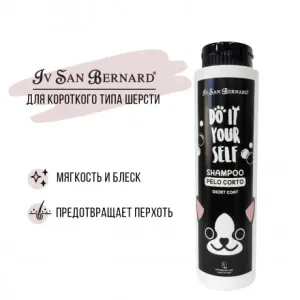 Iv San Bernard DO IT YOURSELF шампунь для кошек и собак с короткой шерстью - 300 мл 