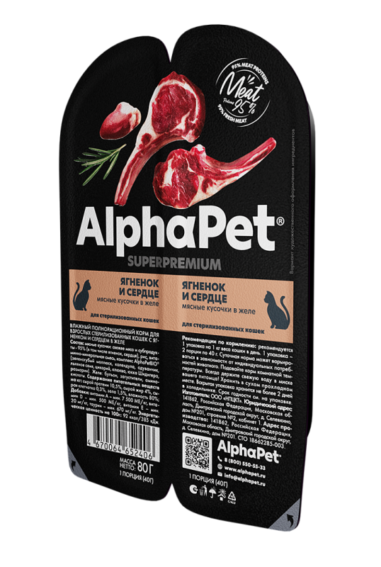 AlphaPet Superpremium / для стерилизованных с ягненком и сердцем в желе