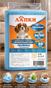 Гелевые пеленки для животных 60/60см 50 штук 