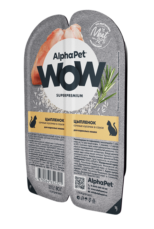 AlphaPet WOW Superpremium / сочные кусочки цыпленка в соусе