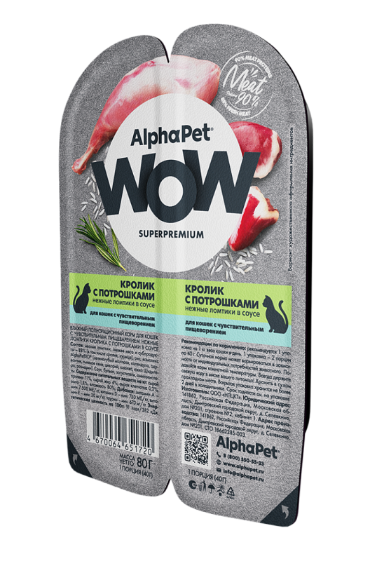 AlphaPet WOW Superpremium /с чувствительным пищеварением нежные ломтики кролика с потрошками в соусе