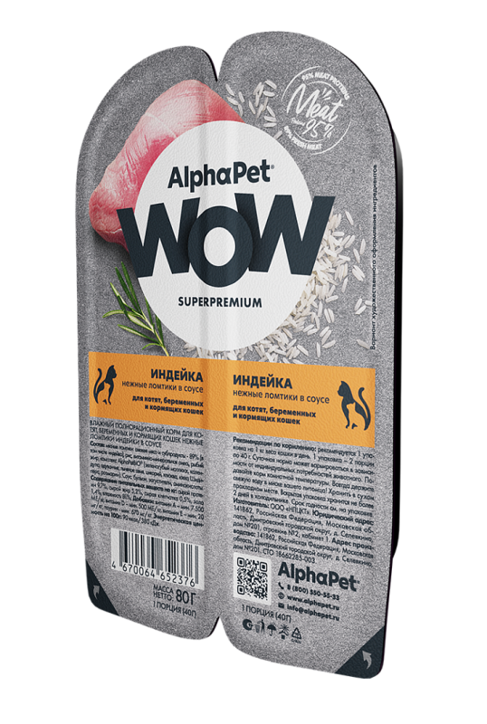 AlphaPet WOW Superpremium / для котят, беременных и кормящих кошек нежные ломтики индейки в соусе