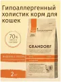 Grandorf Turkey & Brown Rice Adult Sterilised — сухой корм с индейкой и бурым рисом для взрослых стерилизованных кошек, 2 кг