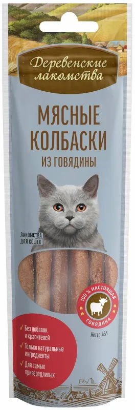 Деревенские лакомства, мясные колбаски из говядины, лакомство для кошек