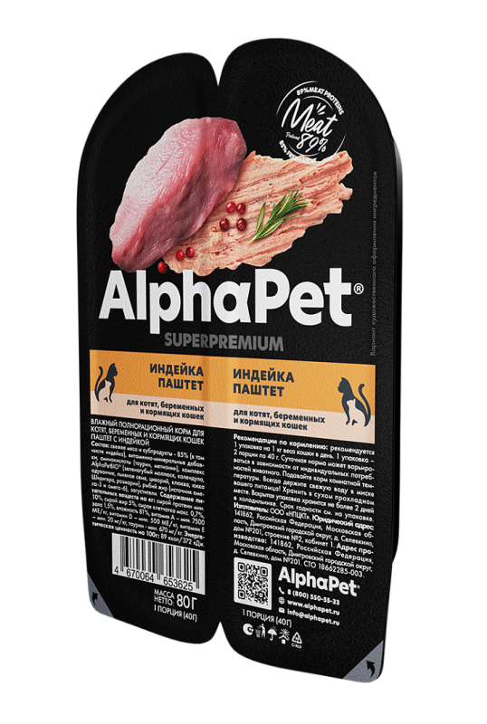 AlphaPet Superpremium. Индейка паштет для котят, беременных и кормящих кошек