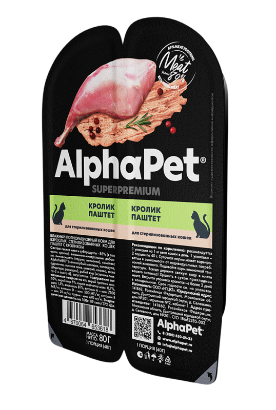 AlphaPet Superpremium. Кролик паштет для взрослых стерилизованных