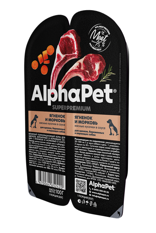AlphaPet Superpremium / Влажный полнорационный корм для щенков, беременных и кормящих собак с ягненком и морковью в соусе