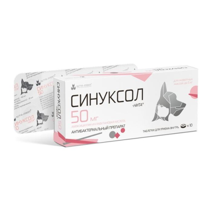Синуксол-Нита 50 мг для кошек и собак