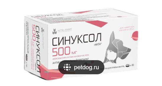 Синуксол 500 мг