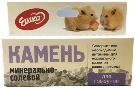 Камень минерально-солевой для грызунов