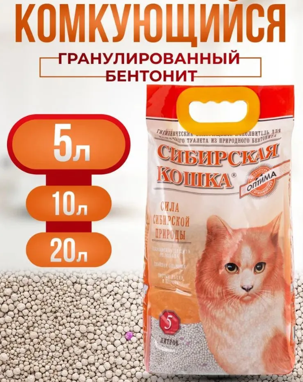 Бентонитовый комкующийся наполнитель Сибирская кошка Оптима для кошек