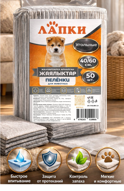 Угольные пеленки для животных40/60 50 шт