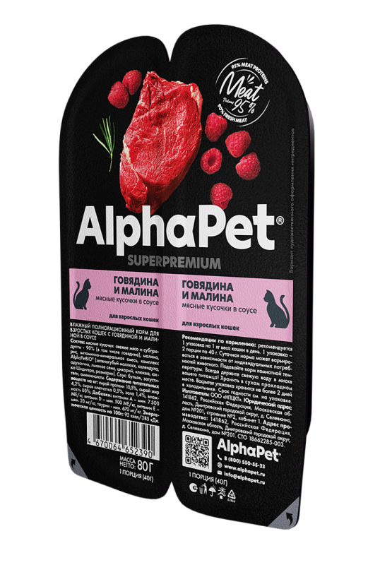 AlphaPet Superpremium  с говядиной и малиной в соусе